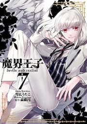 魔界王子devils and realist: 7