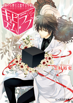 キュビズム・ラブ