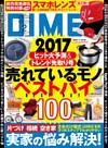 DIME (ダイム) 2017年 2月号