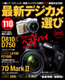 最新デジカメ選び２０１５