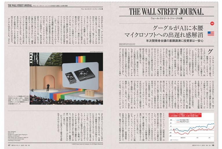 ウォール・ストリート・ジャーナル発 (週刊ダイヤモンド) dマガジン