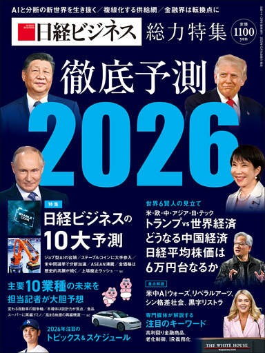 徹底予測2026