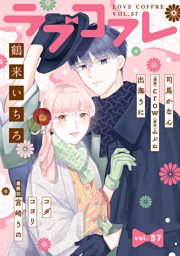 忍ぶ恋ほど －好きすぎる旦那さまに溺愛されてます？－ 1【電子限定