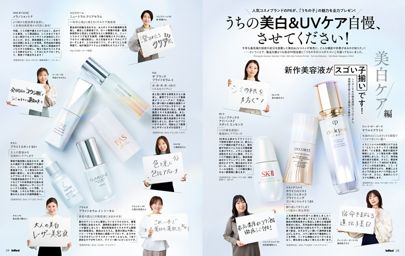 人気コスメブランドのPRが、「うちの子」の魅力を全力プレゼン！　うちの美白＆UVケア自慢、させてください！