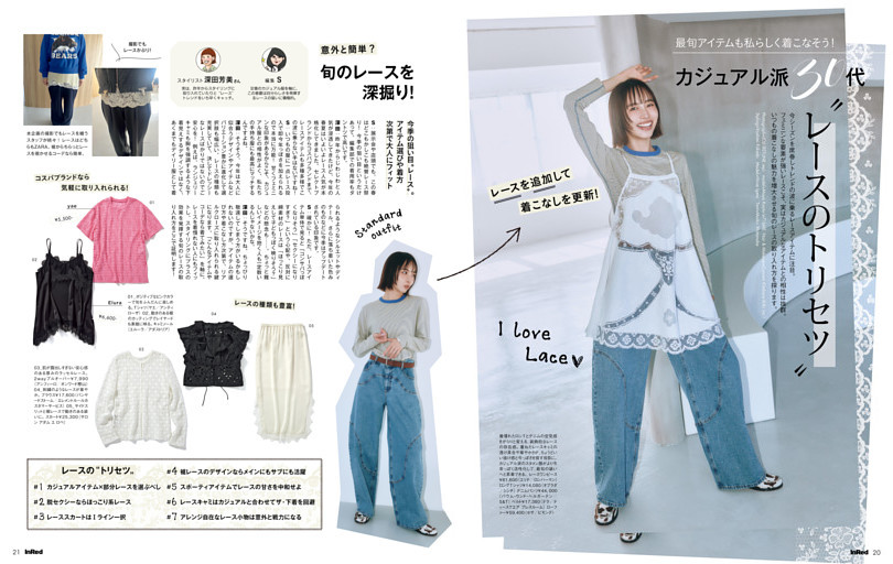 最旬アイテムも私らしく着こなそう！　カジュアル派30代“レースのトリセツ”