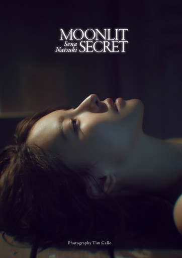 奈月セナデジタル写真集　Moonlit Secret【奈月セナ特別編集版】