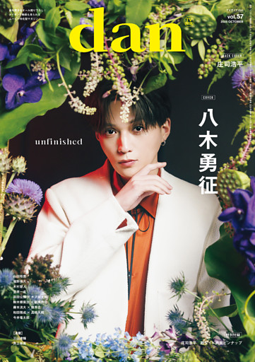 週刊TVガイド関西版2025年11月29日号増刊 TVガイドdan［ダン］ vol.57