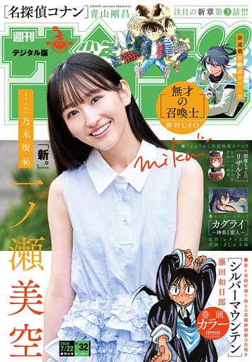 週刊少年サンデー