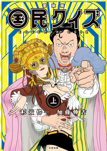 愛蔵版 国民クイズ