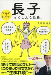 生まれ順 でまるわかり 長子ってこんな性格 電子書籍 コミック 小説 実用書 なら ドコモのdブック