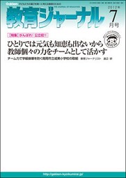 教育ジャーナル2012年7月号Lite版（第1特集）