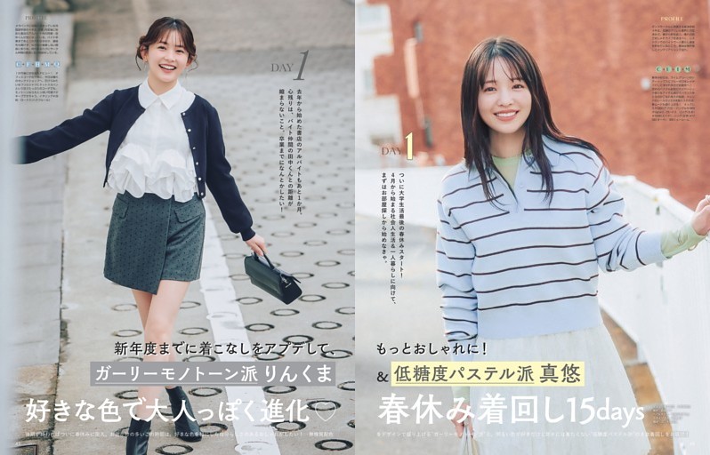 ガーリーモノトーン派 りんくま＆低糖度パステル派 真悠　好きな色で大人っぽく進化　春休み着回し15days