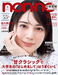 non-no 2026年4月号