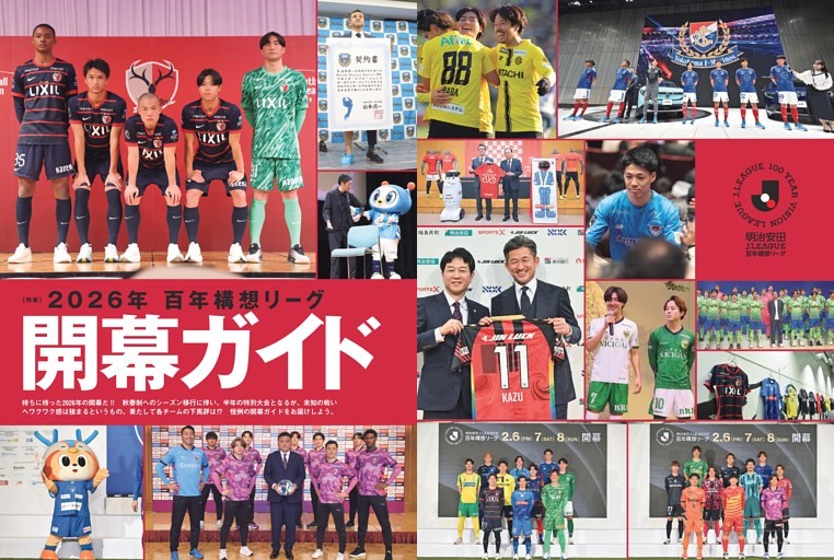 ［特集］２０２６年 百年構想リーグ開幕ガイド