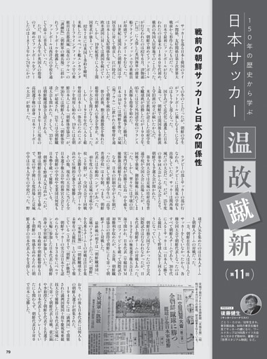 日本サッカー温故知新／後藤健生
