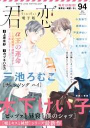 君恋 94