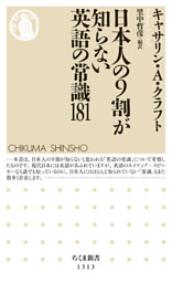 日本人の９割が知らない英語の常識181 電子書籍 コミック 小説 実用書 なら ドコモのdブック