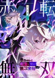 【タテヨミ】16.最強魔導士、赤ちゃんに転生して5000年ぶりに帰還したけど無双余裕だよね？