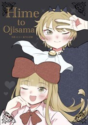 HimetoOjisama 1