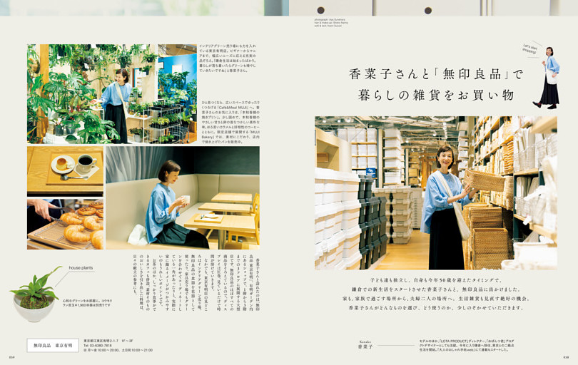 香菜子さんと「無印良品」で暮らしの雑貨をお買い物