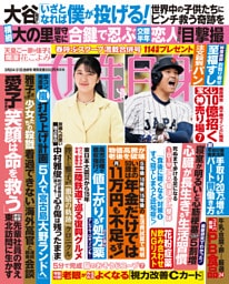 週刊女性自身 2026年3月24・31日合併号