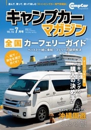 Camp car magazine 第116号