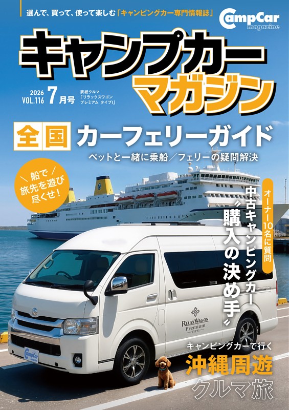 Camp car magazine 第116号