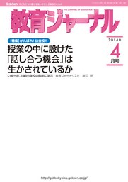 教育ジャーナル2014年4月号Lite版(第1特集)