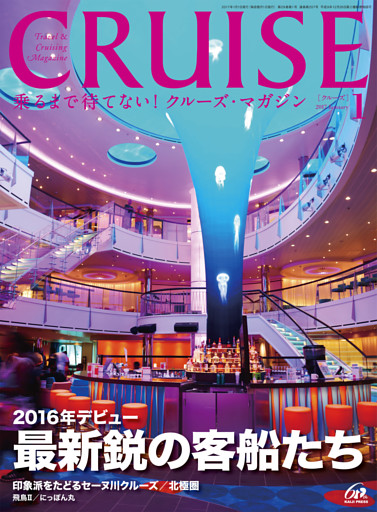 CRUISE（クルーズ）2017年1月号