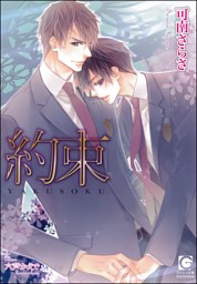 約束 イラスト入り 電子書籍 コミック 小説 実用書 なら ドコモのdブック