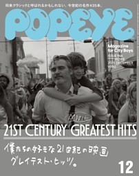 POPEYE 2025年12月号 | dマガジンなら人気雑誌が読み放題！