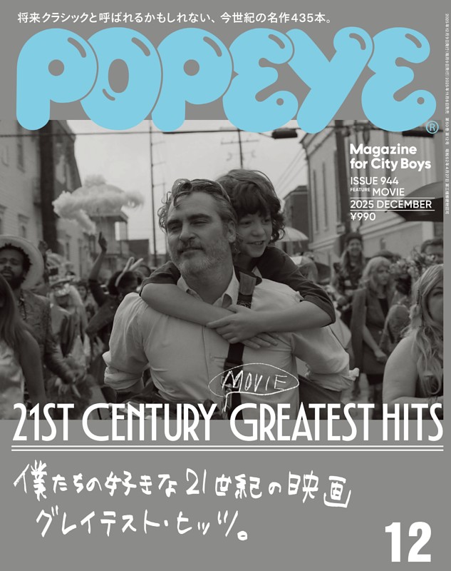 POPEYE 2025年12月号 | dマガジンなら人気雑誌が読み放題！