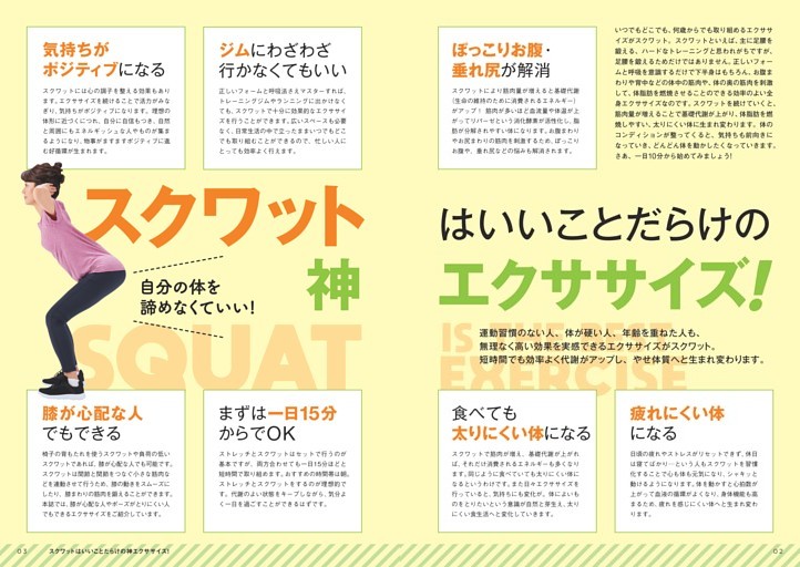 自分の体を諦めなくていい! スクワットはいいことだらけの神エクササイズ！