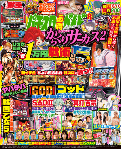 パチスロ必勝ガイドMAX