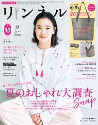 リンネル　2025年9月号