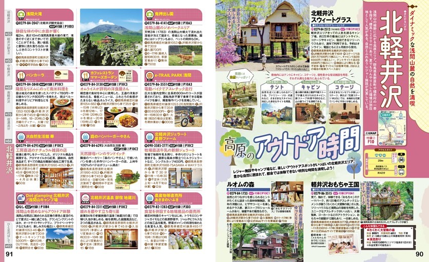 北軽井沢／高原のアウトドア時間