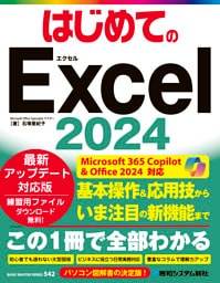はじめてのExcel2024