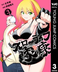 スローライフ家康 3