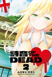 詩音 OF THE DEAD (2)
