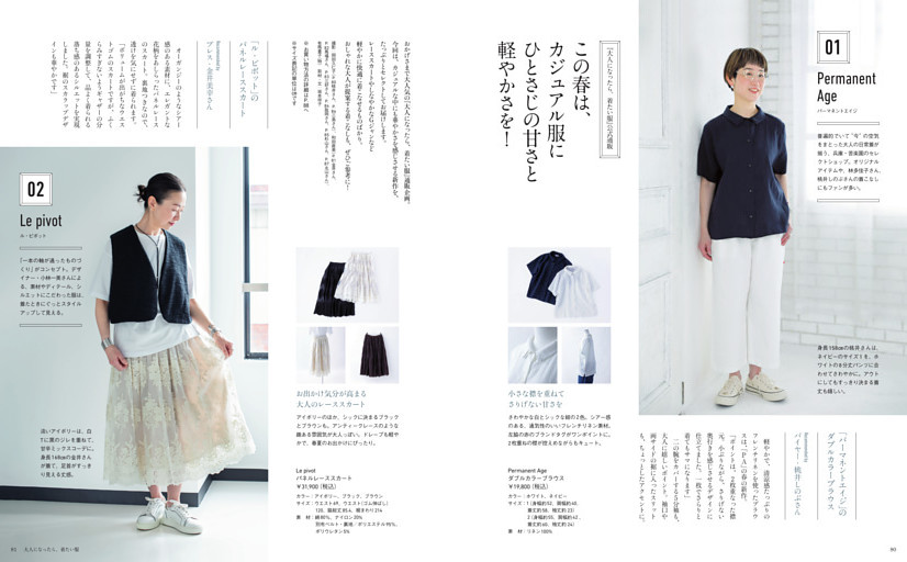 この春は、カジュアル服にひとさじの甘さと軽やかさを！／「大人になったら、着たい服」公式通販