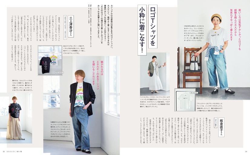 ロゴTシャツを小粋に着こなす！