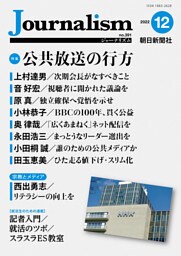 Journalism2022年12月号