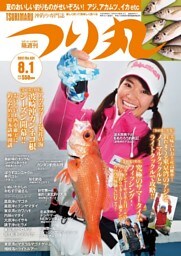 つり丸 2017年 8/1号