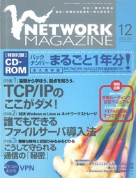 ネットワークマガジン 2003年12月号