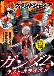 グランドジャンプ むちゃ 2026年1月号