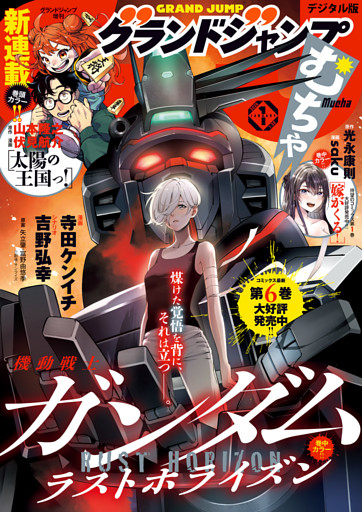 グランドジャンプ むちゃ