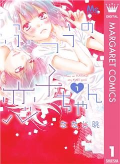 ふつうの恋子ちゃん