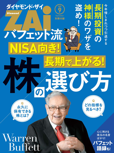 バフェット流 株の選び方