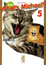 新装版 What’s Michael?(5)