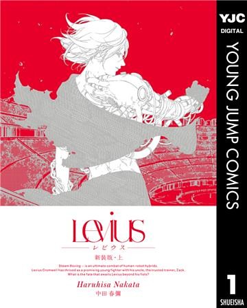 Levius 新装版